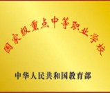 【招生】四川射洪职业中专学校2020招生简章