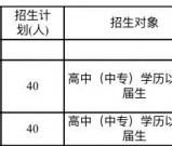 阿坝州中等职业技术学校 2020年春季招生公告
