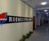 四川省南充卫生学校绵阳校区网站网址