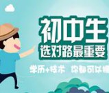 初中毕业没考上高中能做什么？