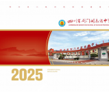 四川省剑门关高级中学2025年招生简章