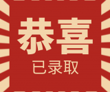 阿坝州中等职业技术学校2021年五年制录取名单及补录通知