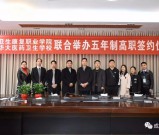 【职校动态】成都华大医药卫生学校：五年一贯制大专班签约仪式隆重举行！