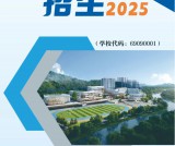 四川省马尔康中学校2025年招生简章