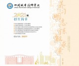 四川城市技师学院2021年招生简章来啦！