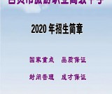 自贡市中职学校2020年招生简章（自贡市旅游职业高级中学）