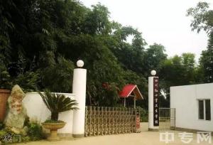 四川红十字卫生学校校门 四川红十字卫生学校校门