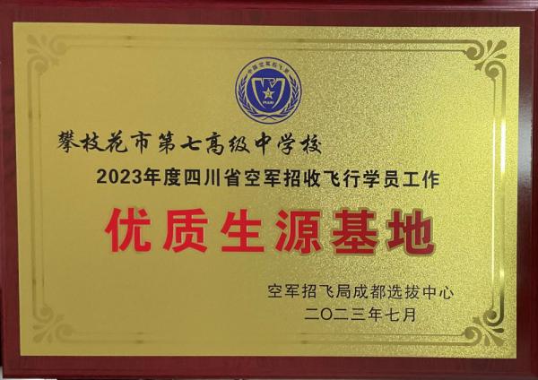 空军飞行员基地.png 空军飞行员基地.png