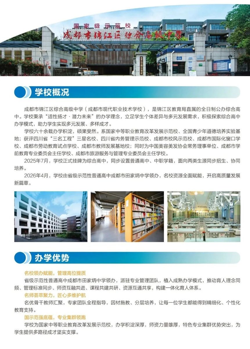 学校概况与校园