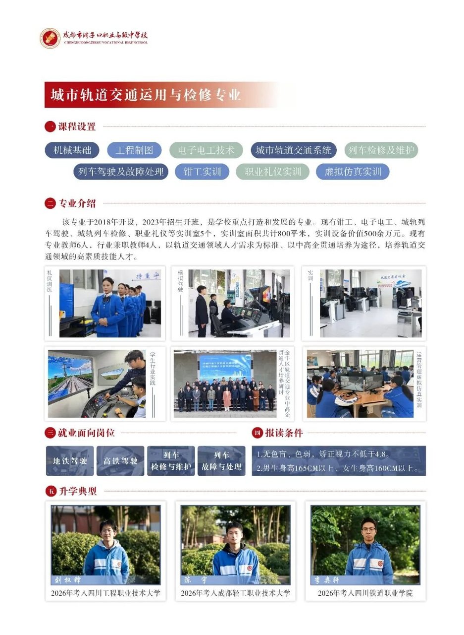 城市轨道交通车辆运用与检修专业