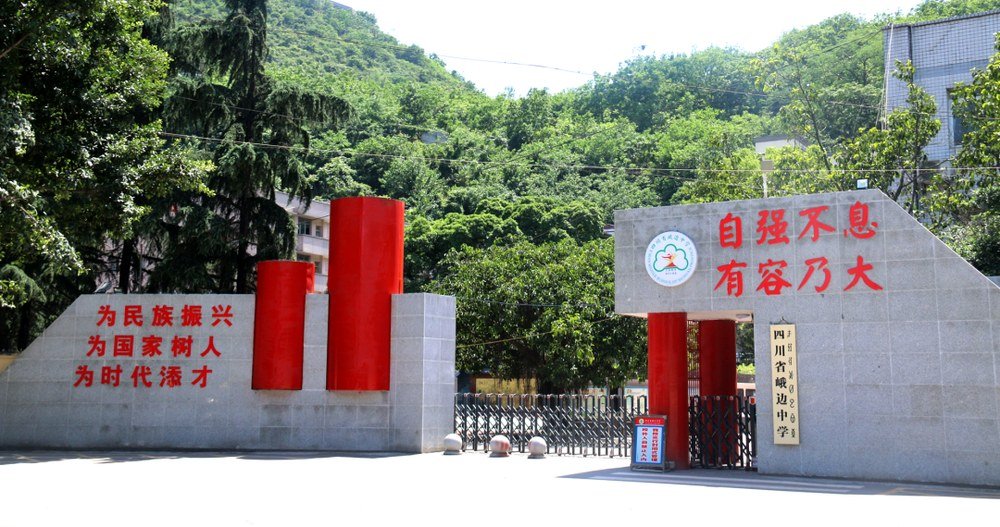 校园