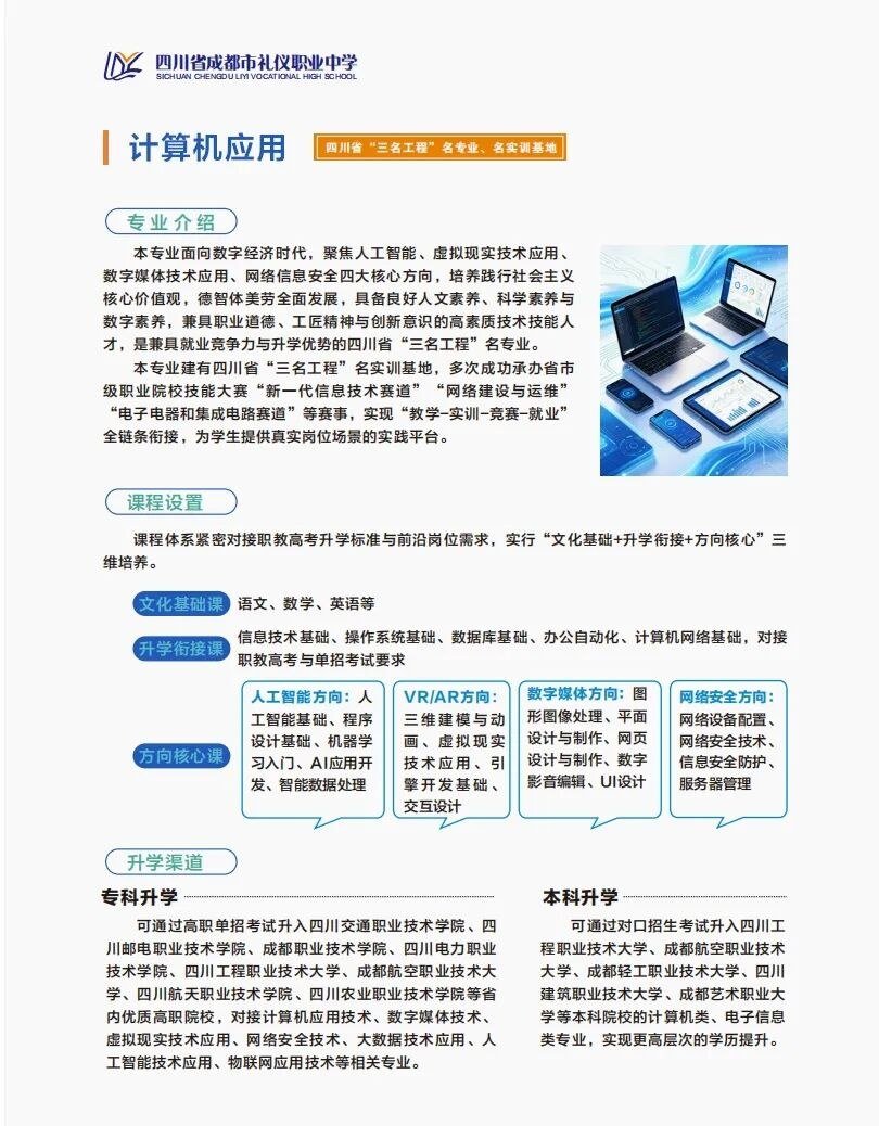 计算机应用专业介绍