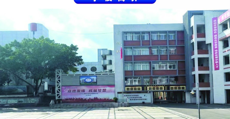 四川省武胜万善职业中学校校园