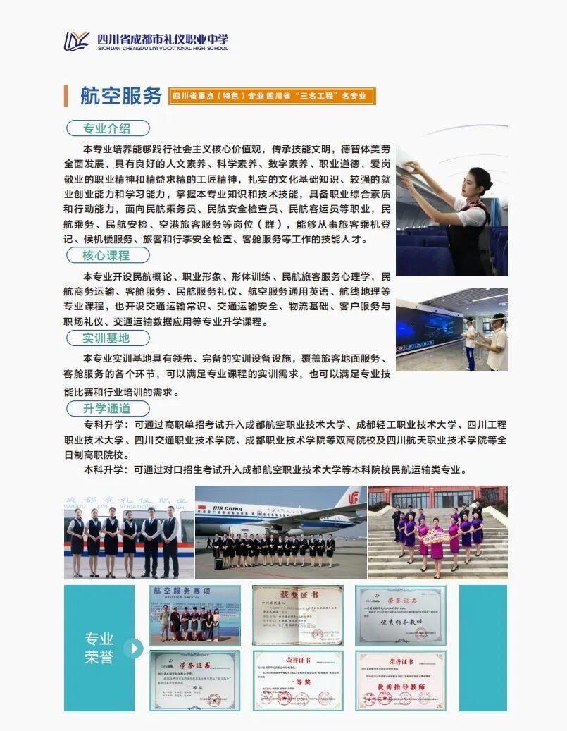 航空服务专业介绍