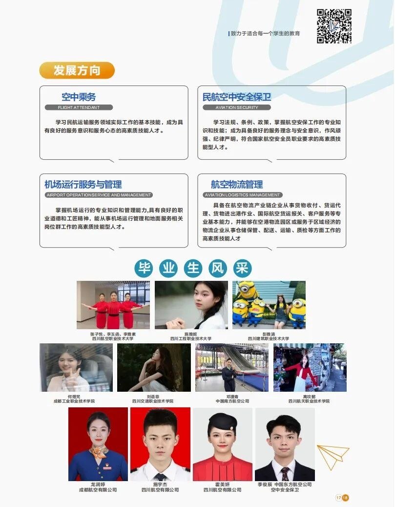 航空服务发展方向