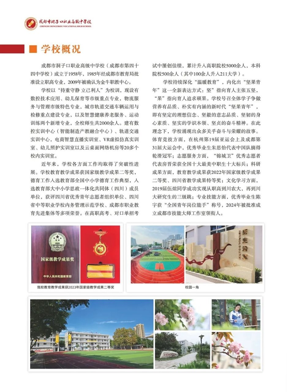 学校概况与校园环境