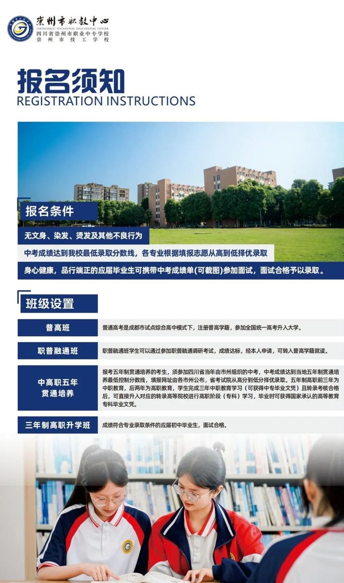 班级设置与报名须知