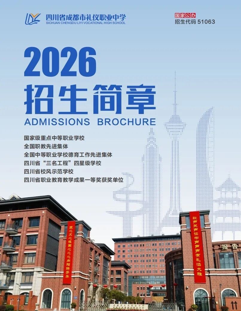 2026年招生简章封面,招生代码51063