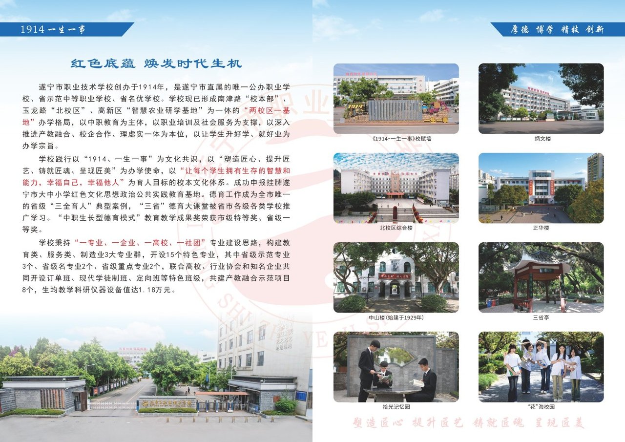 遂宁市职业技术学校校园风光