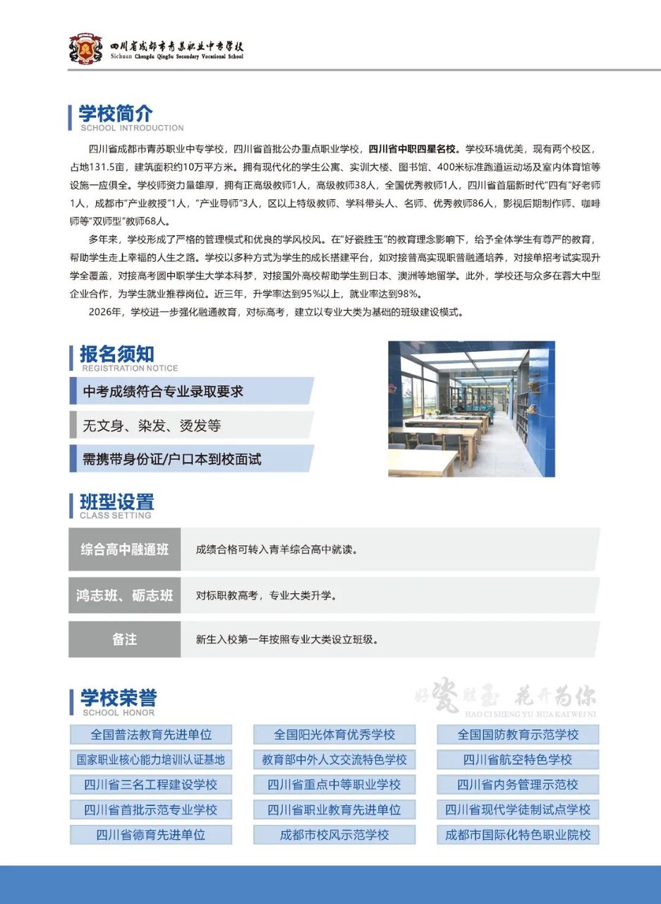 学校简介与学校荣誉