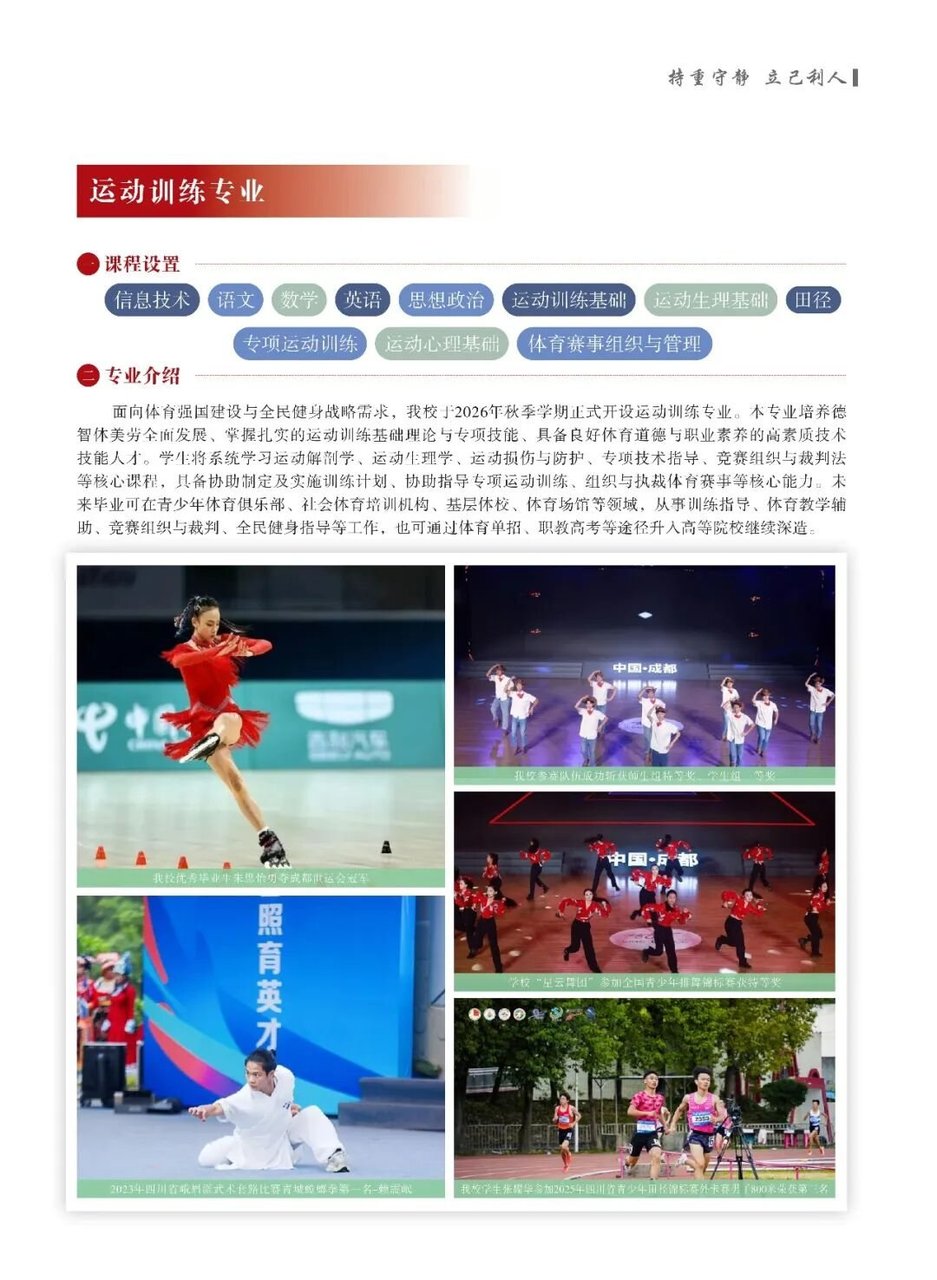 运动训练专业
