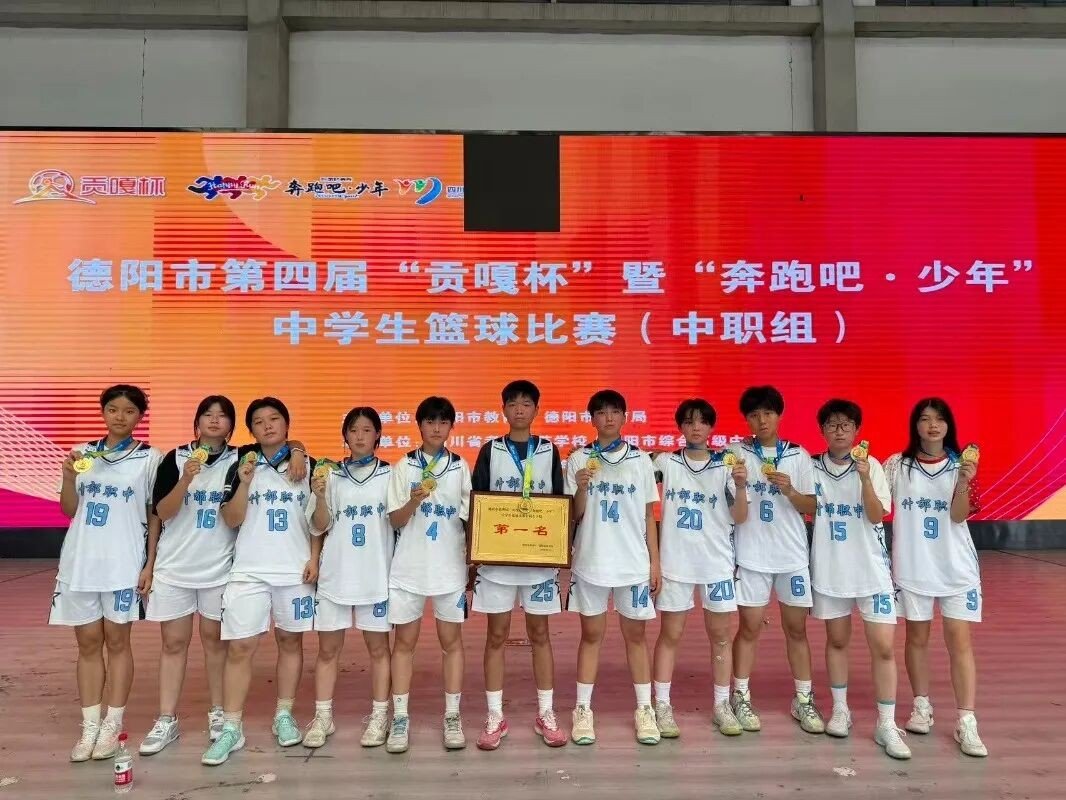 什邡职中校园活动