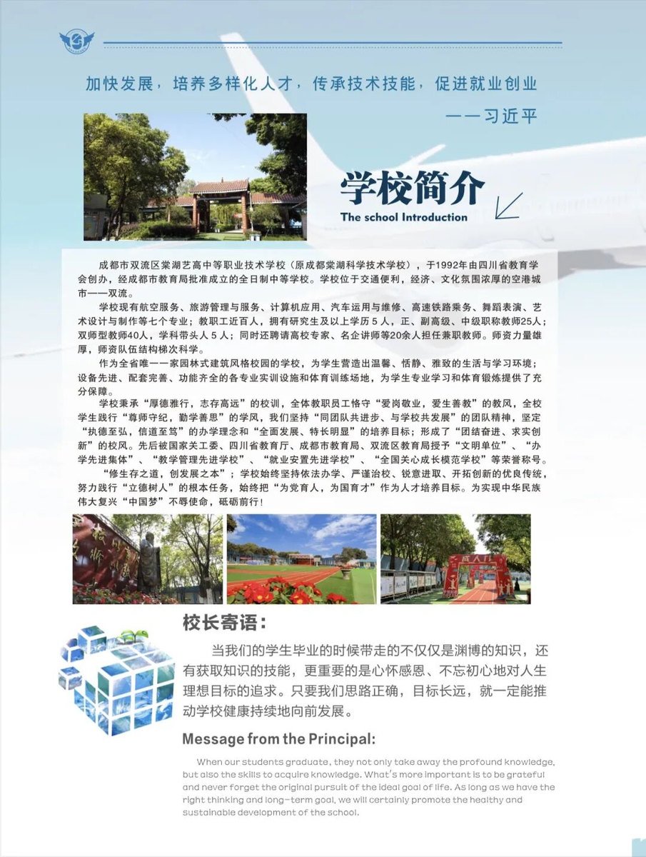 学校概况与园林式校园