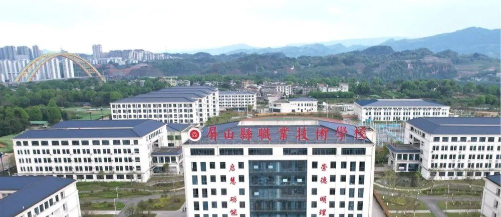 四川省屏山县职业技术学校校园