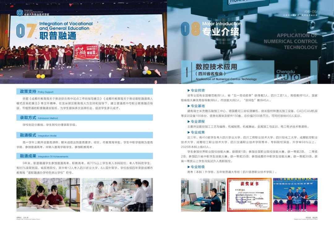 职普融通培养