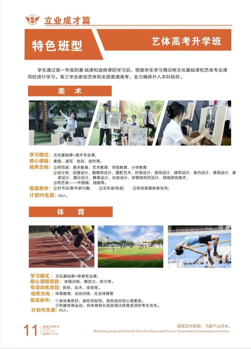 艺体高考升学班