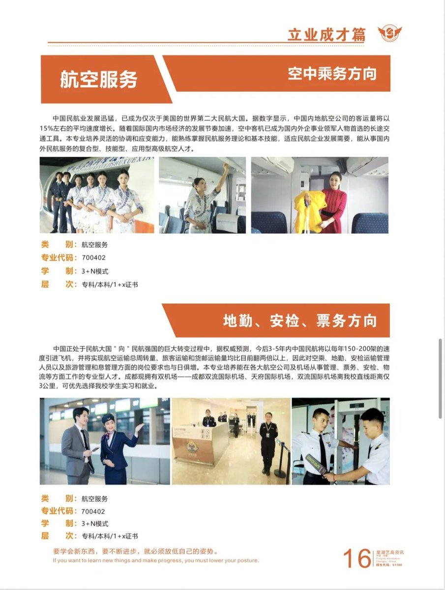高端特色专业