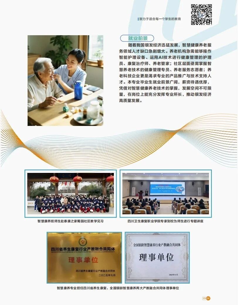 智慧健康养老服务就业前景
