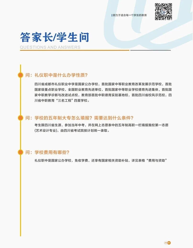 答家长/学生问