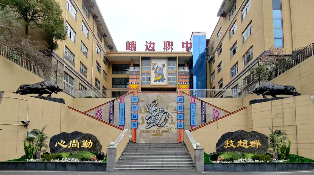 校园