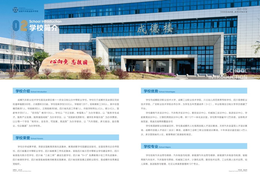 学校简介与专业设置