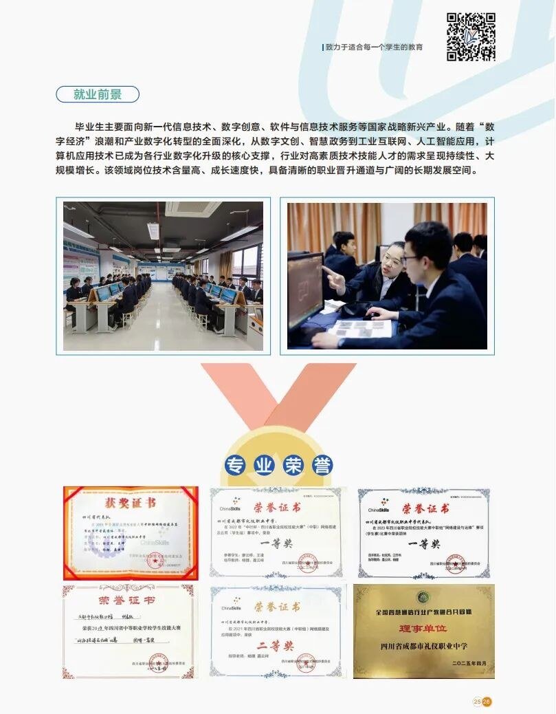 计算机应用就业前景